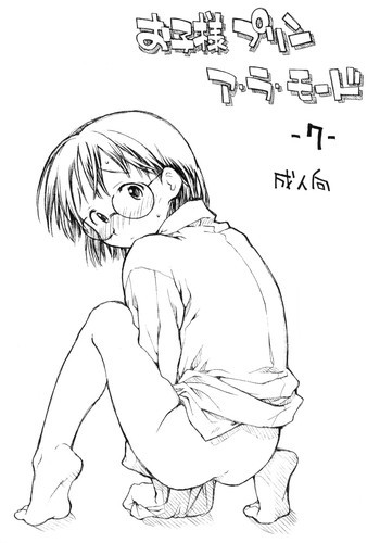 お子様プリン ア・ラ・モード 7の表紙画像
