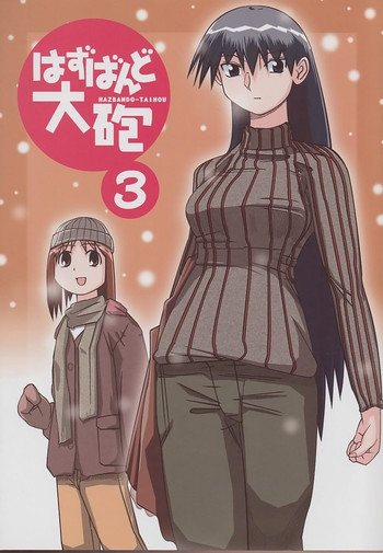 Hazubando Taihou 3の表紙画像
