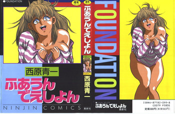 ふあうんでえしょんの表紙画像