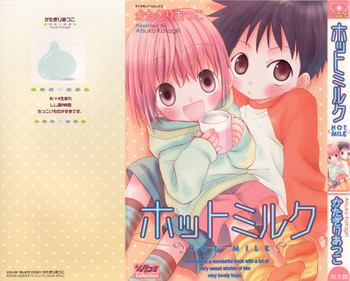ホットミルクの表紙画像