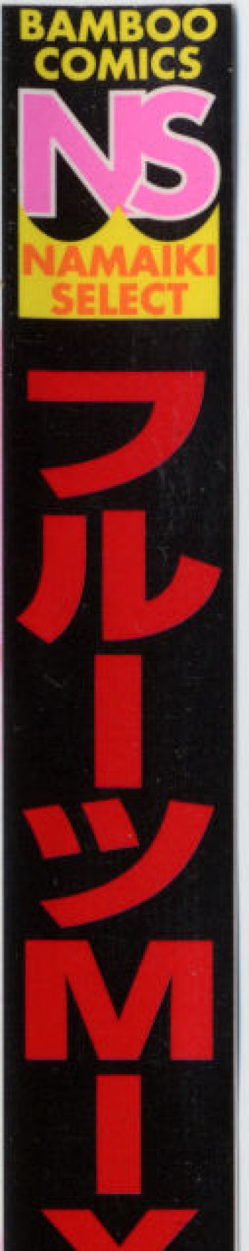 フルーツMIXの表紙画像