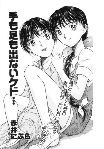 Te mo ashi mo denai kedoの表紙画像