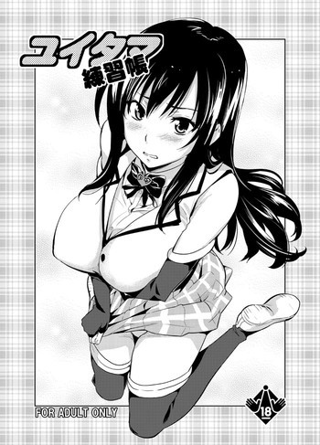 ユイタマ練習帳の表紙画像