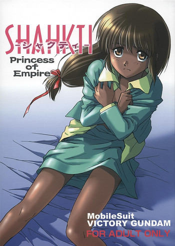 SHAHKTI ーシャクティーの表紙画像