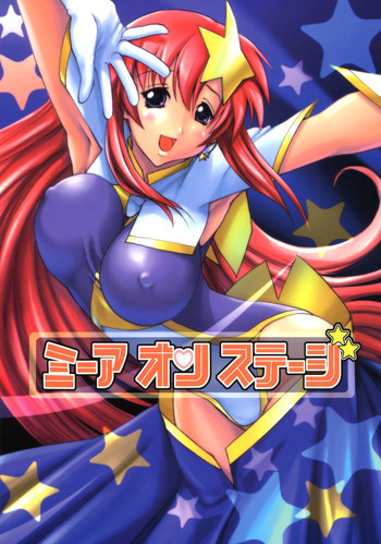 ミーアオンステージの表紙画像