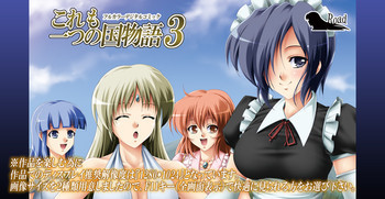 これも一つの国物語3の表紙画像
