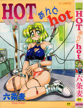 HOT あんど hotの表紙画像