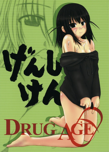 DRUG AGE 1の表紙画像