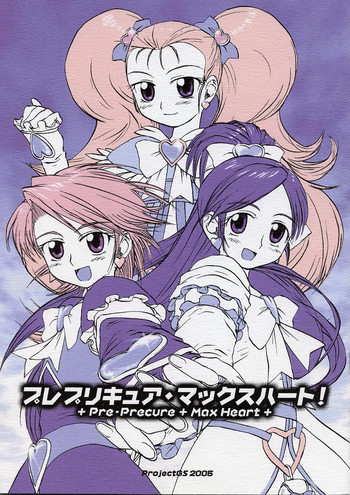 プレプリキュア・マックスハート！の表紙画像