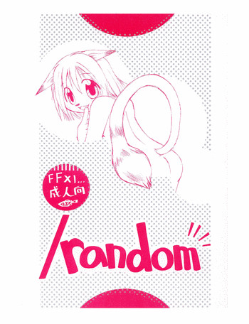 /randomの表紙画像