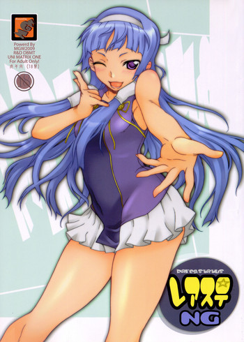レアステNGの表紙画像