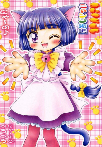 まいっちんぐニャンコ先生の表紙画像