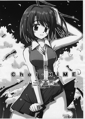 Choi-HiMEの表紙画像