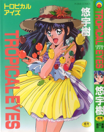 TROPICAL EYESの表紙画像