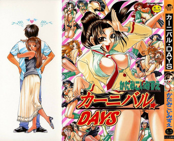 カーニバル・DAYSの表紙画像