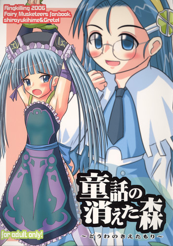 童話の消えた森の表紙画像