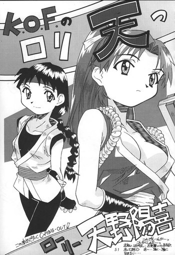 K.O.F. No Roritenの表紙画像