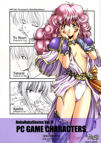 HokaHokaShoten Vol. 11 - PC GAME CHARACTERSの表紙画像