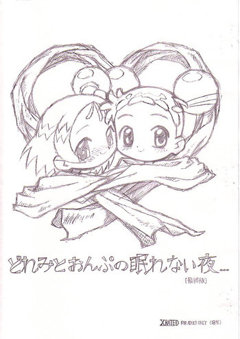どれみとおんぷの眠れない夜…の表紙画像