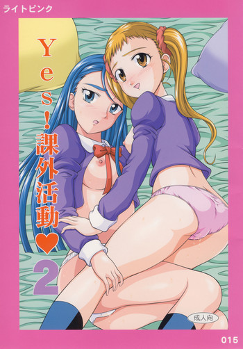 YES!課外活動 2の表紙画像