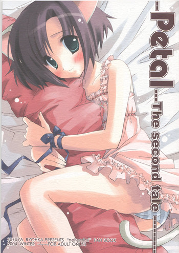 Petal 2の表紙画像