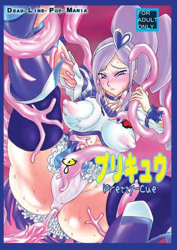 プリキュウの表紙画像