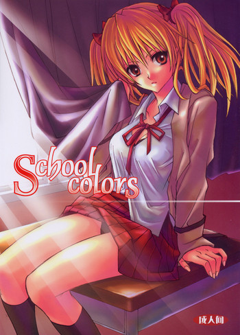School colorsの表紙画像