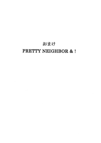 おまけ PRETTY NEIGHBOR&！の表紙画像