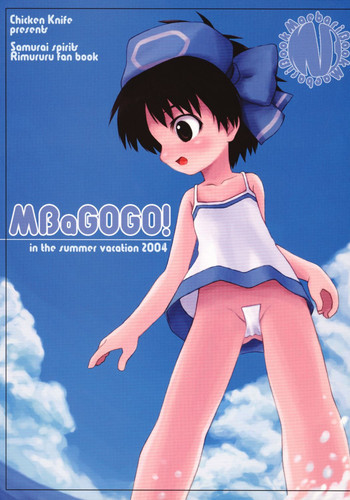 MB a GOGO!の表紙画像