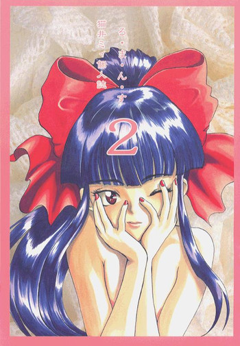 ろまんす２の表紙画像