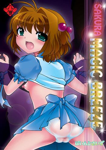 SAKURA MAGIC BREEZEの表紙画像