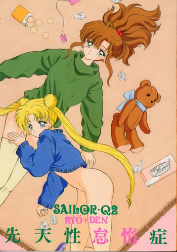 先天性怠惰症の表紙画像