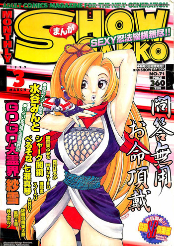 COMIC SHOW GAKKO 1999-03の表紙画像
