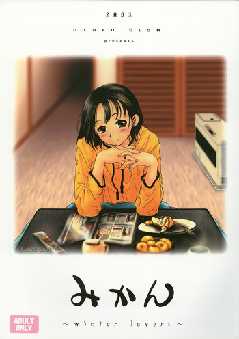 みかんの表紙画像