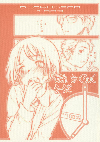 せぶん お・くろっく えーえむの表紙画像