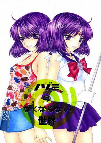 ノゾミのさくならない世界の表紙画像