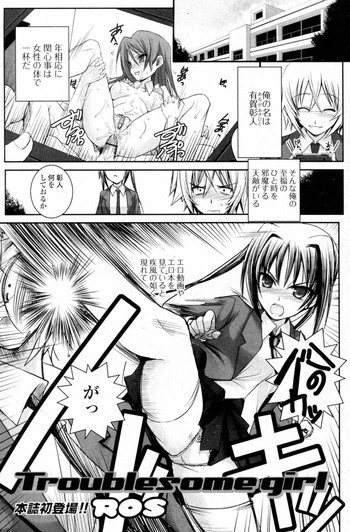 Troublesome Girlの表紙画像