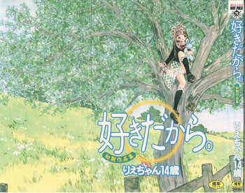 好きだから。の表紙画像