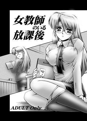 女教師のいる放課後 [DL版]の表紙画像