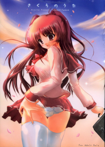 さくらのうたの表紙画像
