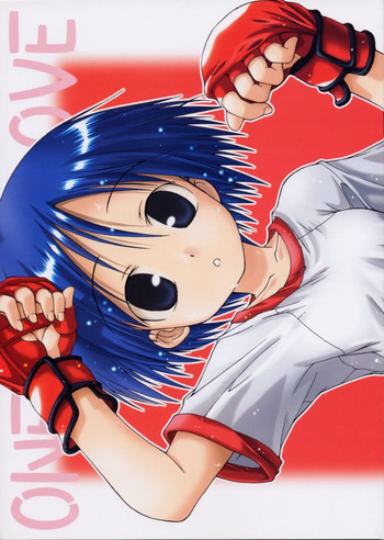 葵ちゃん好き好き本vol.2 ONELOVEの表紙画像
