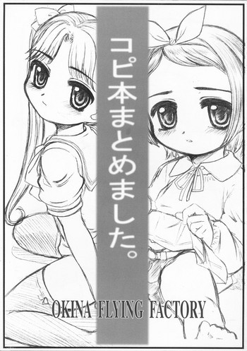 コピ本まとめました。の表紙画像