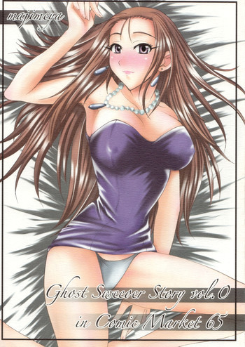 Ghost Sweeper Story vol.0の表紙画像