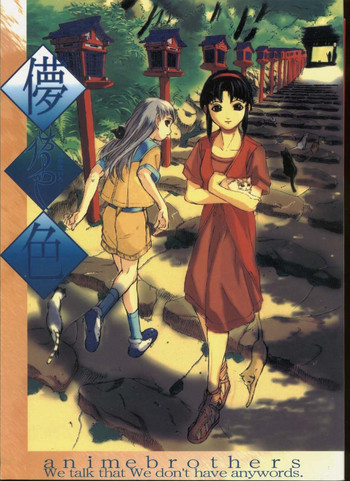 儚色の表紙画像