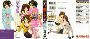 ぬくぬく温泉オアシスターズ 2の表紙画像