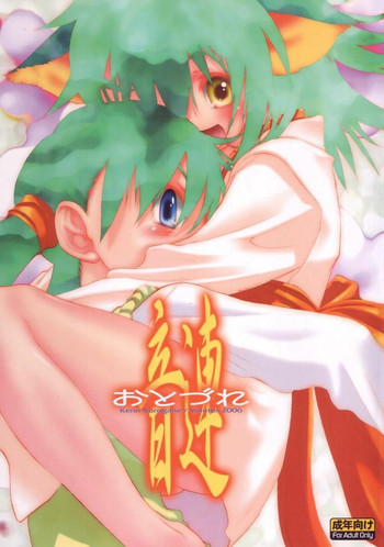 おとづれの表紙画像