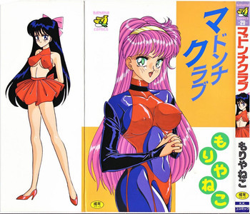 マドンナクラブの表紙画像