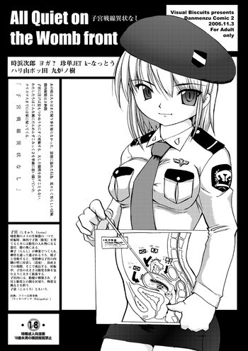 子宮戦線異状なしの表紙画像