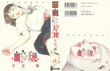 血まみれ天使の表紙画像