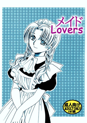 メイドLoversの表紙画像